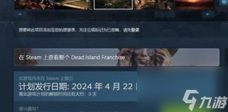 死亡岛2什么时候上线steam 2024年4月22日