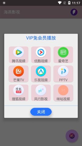 海燕影视APP截图