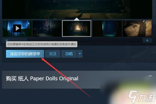 纸人steam封印仪式 steam纸人游戏全程攻略