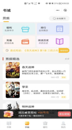 时光追书APP截图