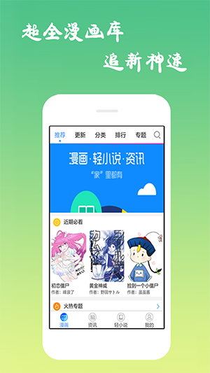 漫画码客户端