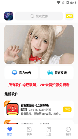 小马软件库VIP解锁版