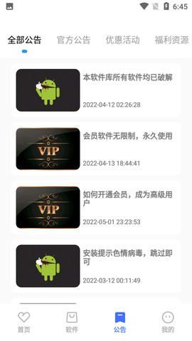 小马软件库VIP解锁版