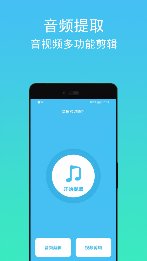 音乐提取助手安卓版v2.2.3