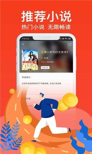 飞梦小说新版APP截图