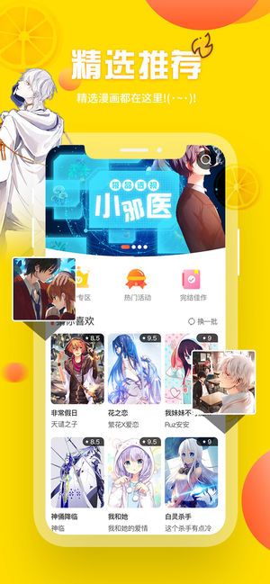 歪歪成漫免费版APP截图