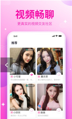 渐进交友APP截图