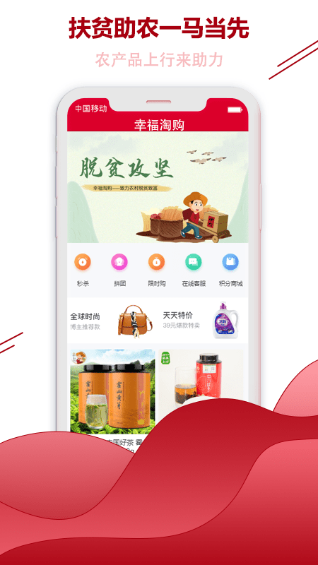 幸福淘购APP截图