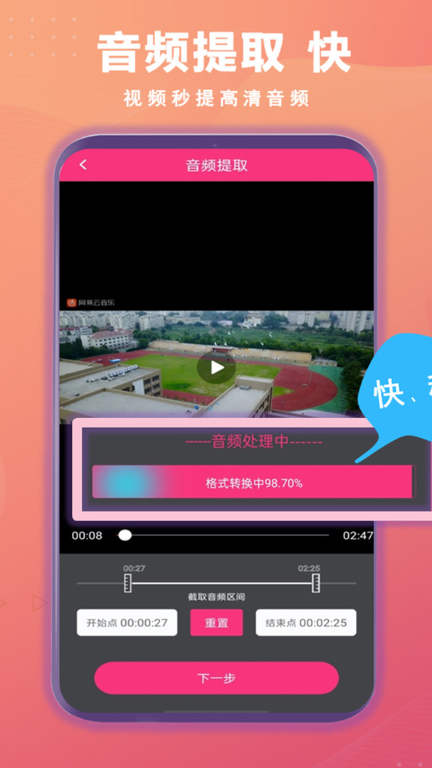 智能音频提取器安卓版v1.10.2