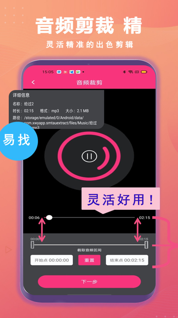 智能音频提取器安卓版v1.10.2