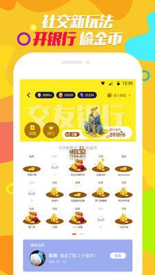 聊得得APP截图