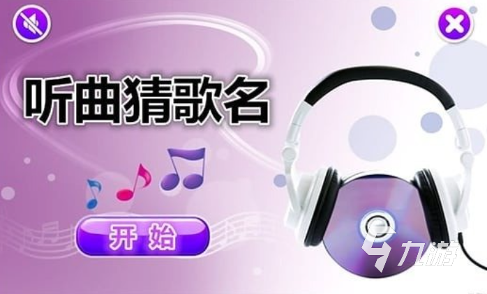 热门的听曲猜歌名游戏有哪些 好玩的猜歌名游戏盘点2024