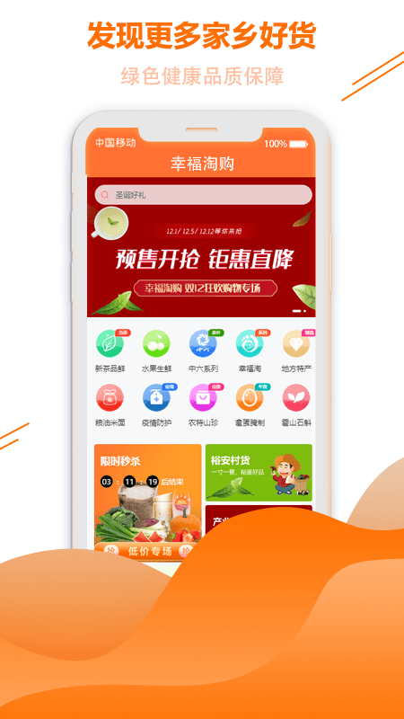 幸福淘购APP截图