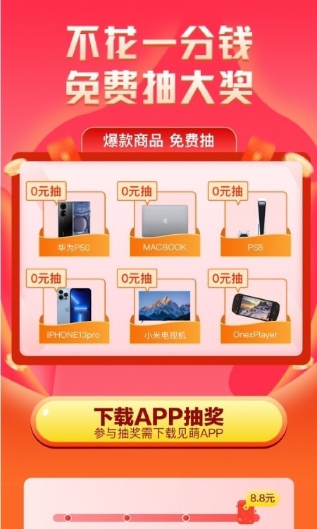 萌加购物APP截图