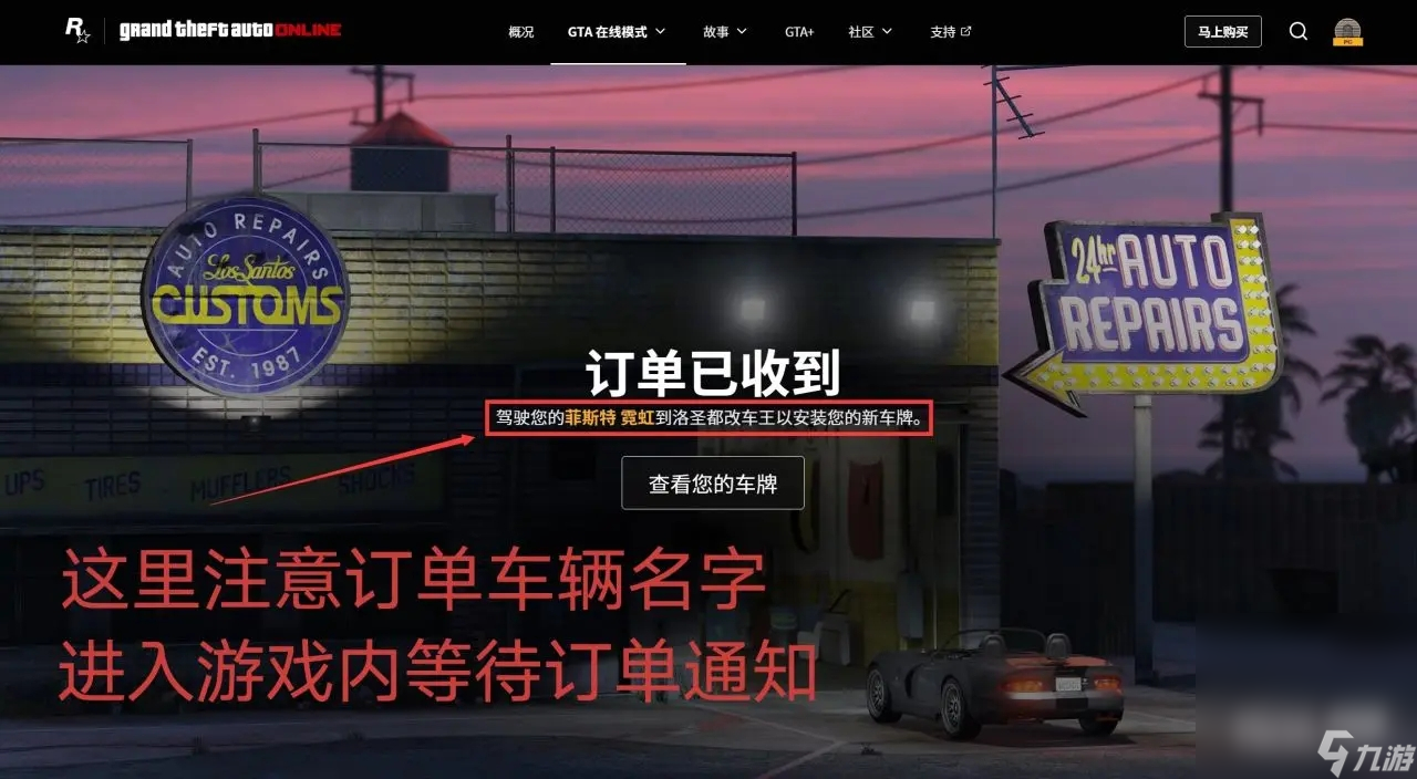 《GTA5》线上模式自定义车牌攻略