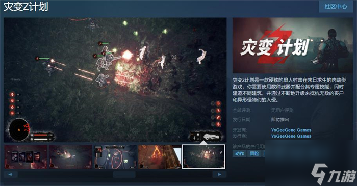 肉鸽游戏《灾变Z计划》上线Steam 发售日待定