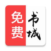 免费书城全文免费APP图标