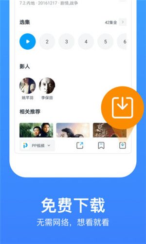 追剧宝贝免费版APP截图