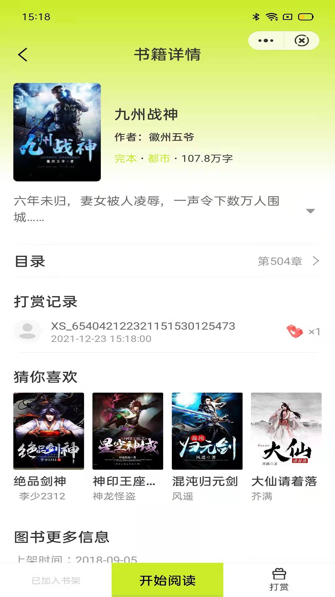 夕影看书新版APP截图