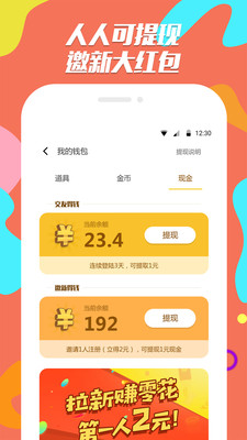 聊得得APP截图