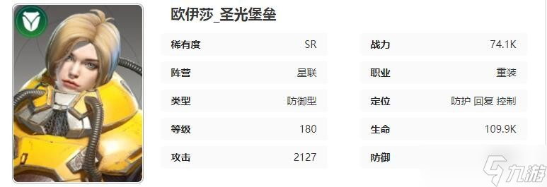 星际52区欧伊莎角色技能属性介绍