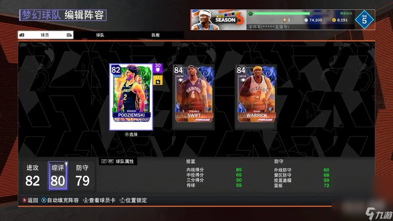 《NBA2K24》线下三威胁阵容攻略