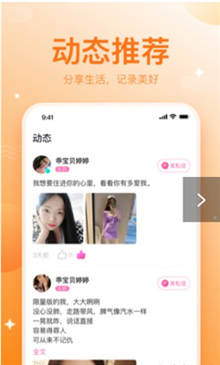 渐进交友APP截图