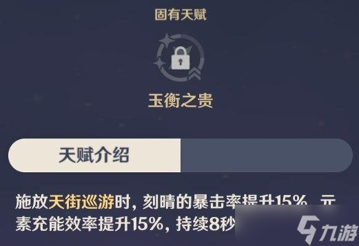 刻晴角色怎么样分析，刻晴角色技能介绍