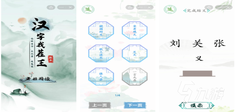 好玩的找常见字的游戏有哪些 有趣的找字游戏盘点2024