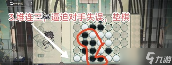 物华弥新四子棋普通局攻略