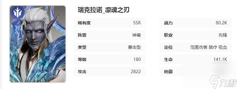 星际52区瑞克拉诺角色技能强度怎么样