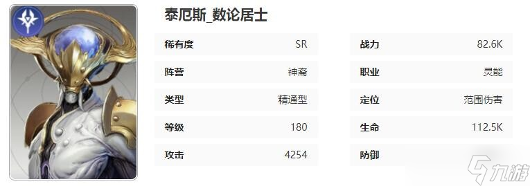 星际52区泰厄斯角色技能属性介绍