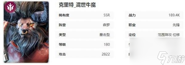 星际52区克里特怎么样 星际52区克里特技能属性介绍