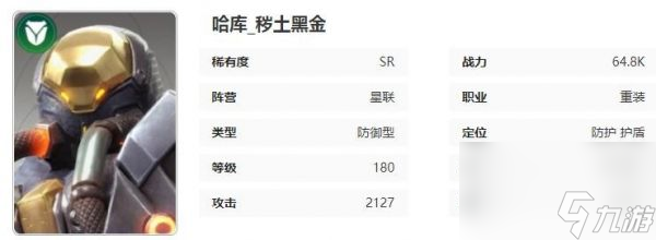 星际52区哈库怎么样 星际52区哈库技能属性介绍