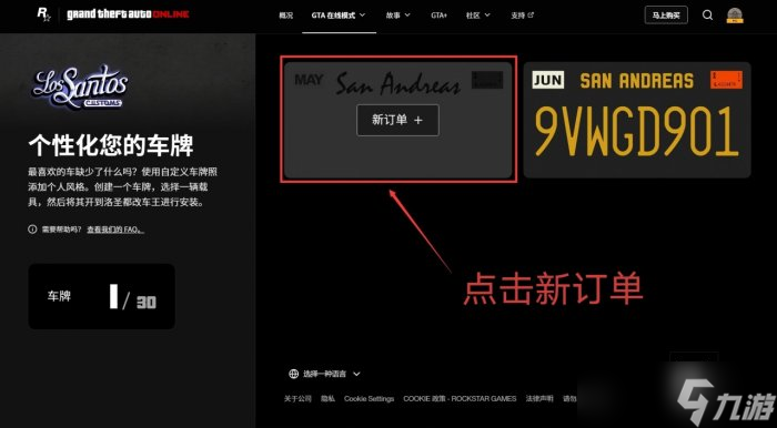 《侠盗猎车手gta5》线上模式怎么自定义车牌 线上模式自定义车牌教程