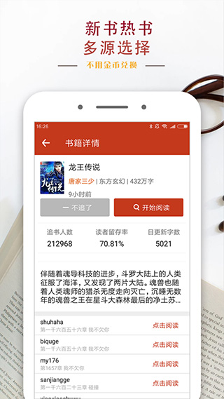 顶点笔趣阁APP截图