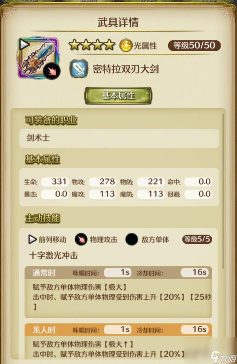 tera剑斗士升级攻略(剑斗士萌新入门思路)