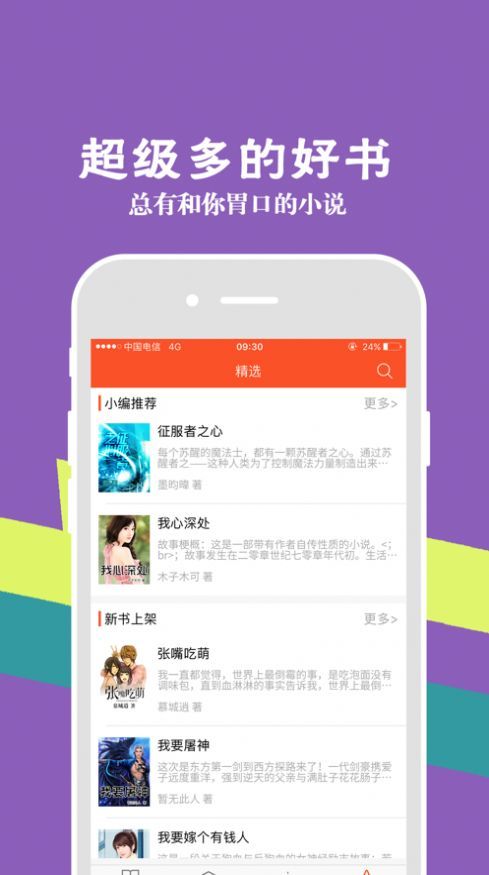 55读书小说网免费版APP截图