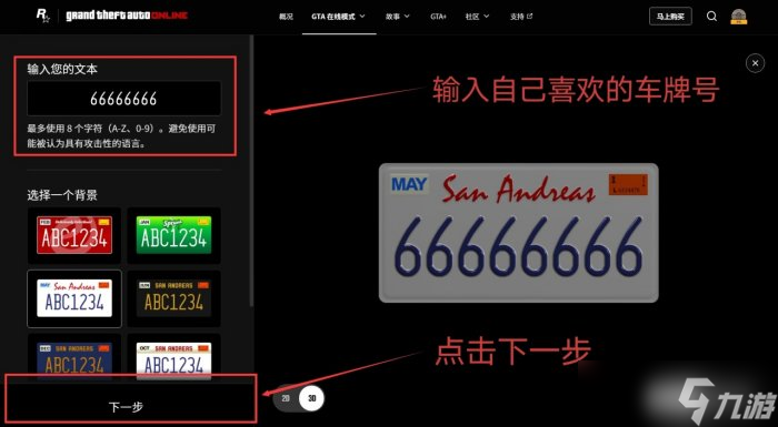 《侠盗猎车手gta5》线上模式怎么自定义车牌 线上模式自定义车牌教程