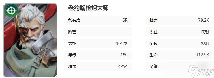 星际52区老约翰角色技能属性介绍