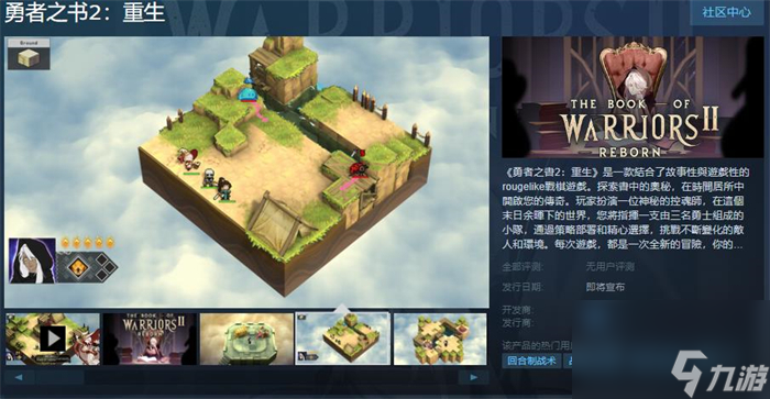 战棋游戏《勇者之书2：重生》上线Steam 支持简繁体中文