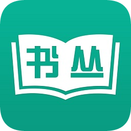 书丛最新版APP图标