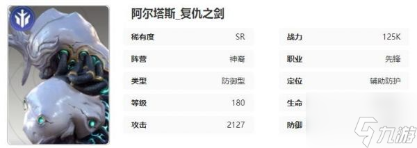 星际52区阿尔塔斯怎么样 星际52区阿尔塔斯技能属性介绍