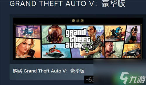 steam gta5多少钱-2023steam端价格介绍