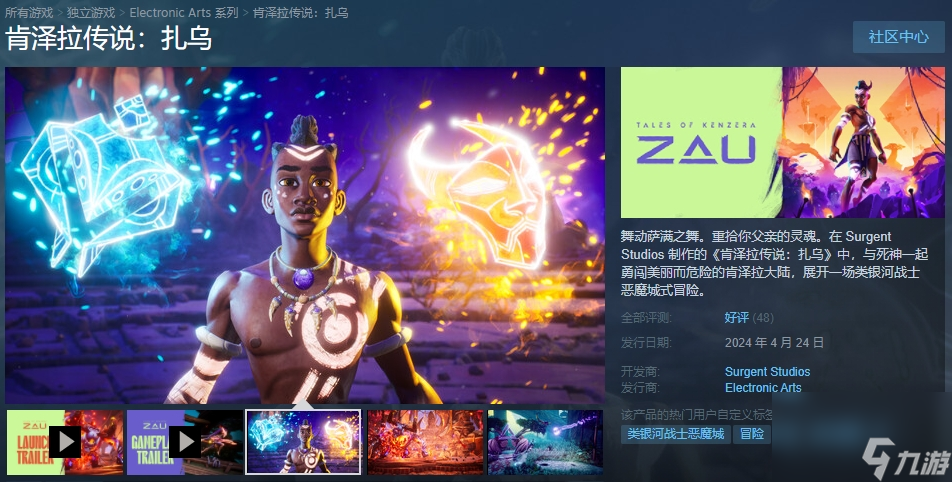 《肯泽拉传说：扎乌》现已发售！Steam国区售价118元