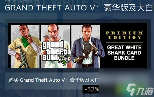 steam gta5多少钱-2023steam端价格介绍