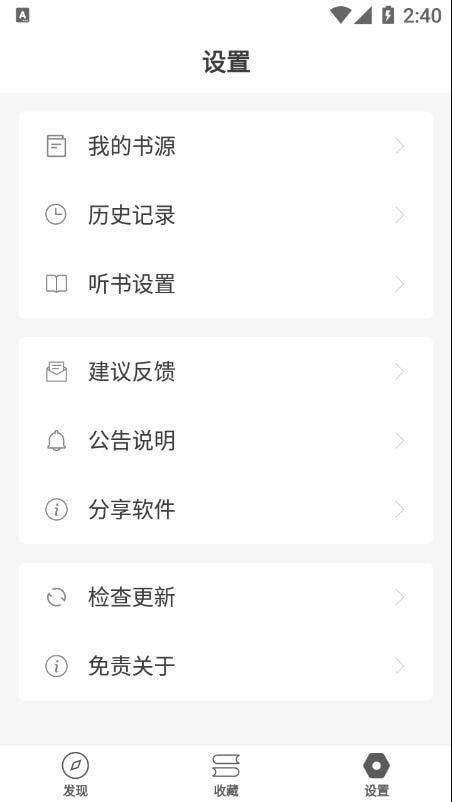 小听书免费版APP截图