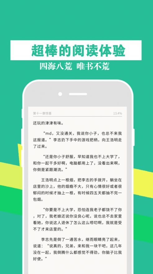 55读书小说网免费版APP截图