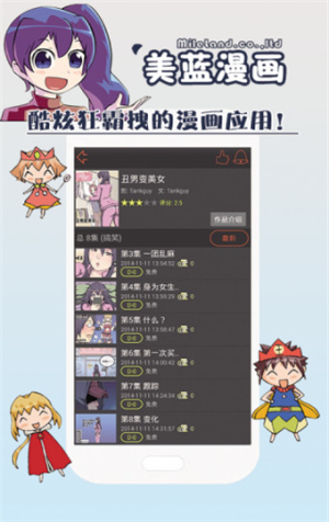 美蓝漫画客户端