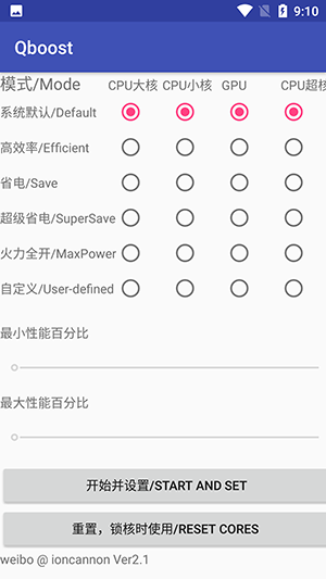 Qboost最新版2.3安卓中文版APP截图